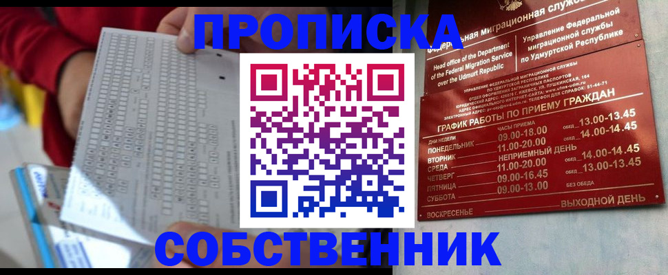 прописка 2025 в Рыбинске